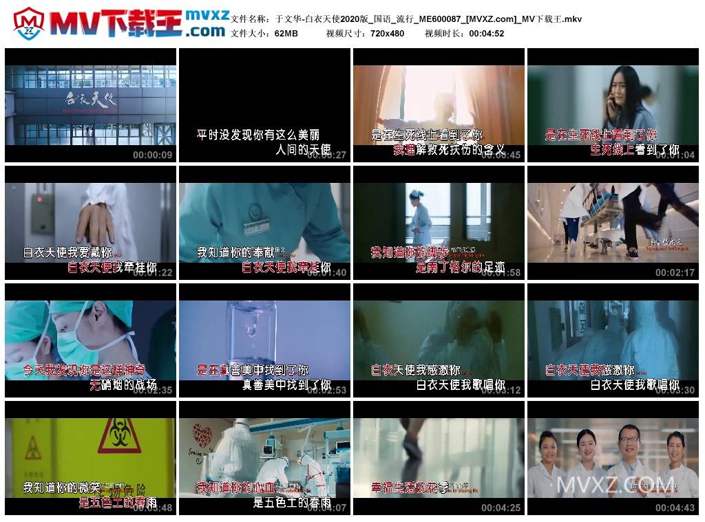 于文华-白衣天使2020版_国语_流行_ME600087